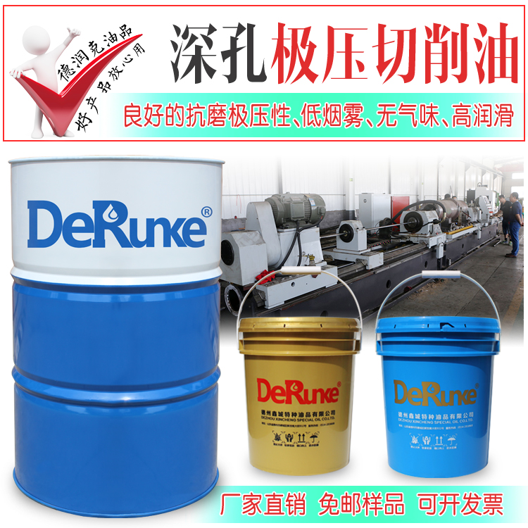 DRK-810A型深孔極壓切削油（不銹鋼及鈦鋯合金鋼專(zhuān)用）