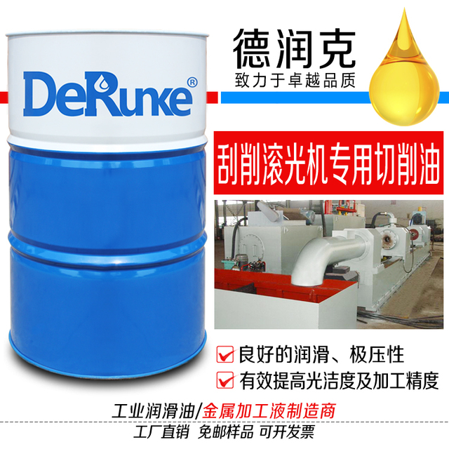 刮削滾光機(jī)專(zhuān)用切削油