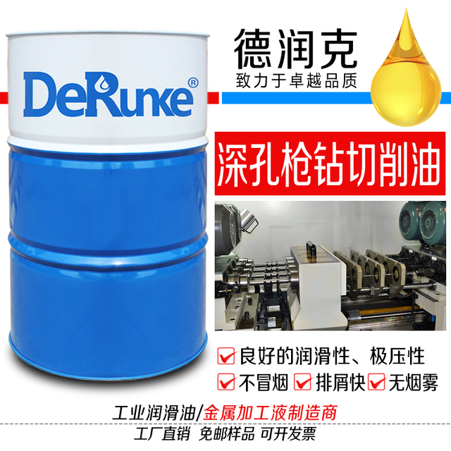 DRK-810深孔槍鉆油（黑色金屬專(zhuān)用）