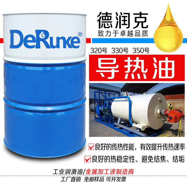 導(dǎo)熱油