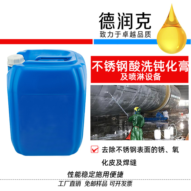 不銹鋼酸洗鈍化膏（噴淋型）與噴淋設(shè)備